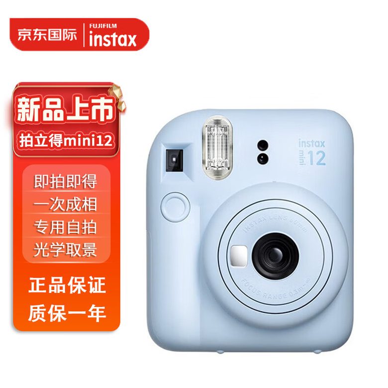富士 instax mini 12 拍立得相机 一次成像